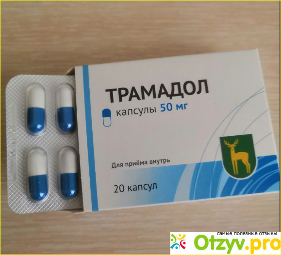 Трамадол капсулы. Трамадол табл. 100мг n20. Капс трамадол 100 мг. Трамадол капсулы 100 мг. Трамадол 50 мг капсулы.