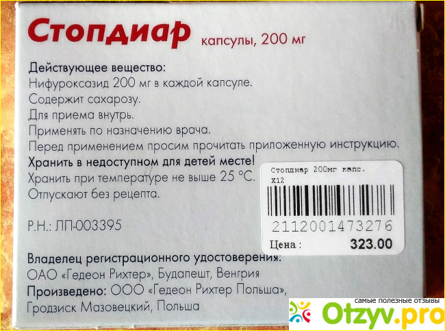 Стопдиар капсулы инструкция по применению. Стопдиар капсулы. Аналог стопдиар капсулы. Стопдиар капсулы инструкция.