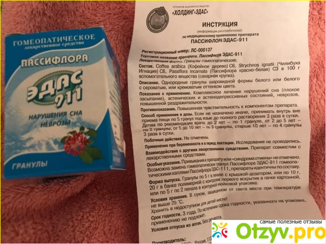 Эдас пассифлора отзывы. Пассифлора Эдас 111. Эдас 911 гранулы. Пассифлора Эдас-911 гранулы. Пассифлора Эдас 111 гранулы.