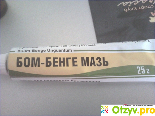 Мазь бом бенге от чего помогает. Бом-бенге мазь. Мазь от суставов Бом бенге. Мазь Бом-бенге инструкция. Мазь Бон Бенго инструкция.