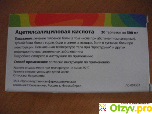 Ацетиловая кислота от чего. Таблетки для потери сознания. Таблетки от обморока. От чего таблетки ацетилсалициловая кислота. Смертельная доза ацетилсалициловой кислоты.