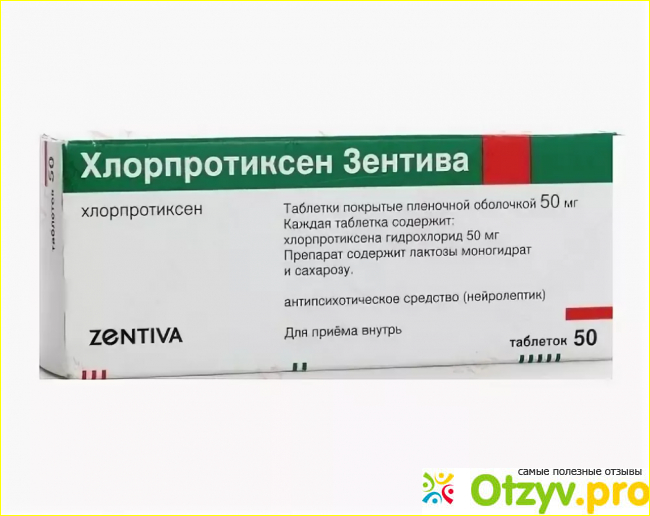 Хлорпротиксен 50 купить. Хлорпротиксен 25 мг. Хлорпротиксен 50. Хлорпротиксен 30 мг. Хлорпротиксен таблетки 50мг.