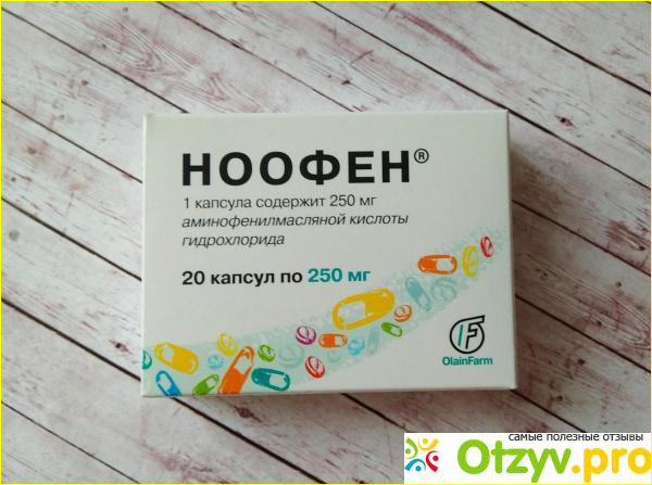 Ноофен отзывы