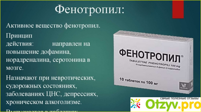 Фенотропил отзывы врачей. Фенотропил. Фенотропил препарат. Фенотропил упаковка. Фенотропил таб 100мг 30.