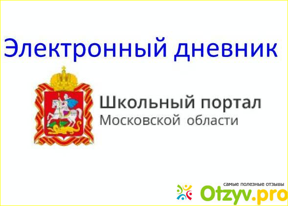 Портал электронный журнал московская область