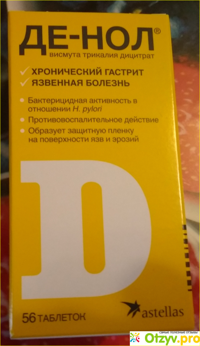 Де нол кал. Де нол применение. Де-нол таблетки по рецепту или нет. Улькавис или де-нол. Де-нол аналоги.