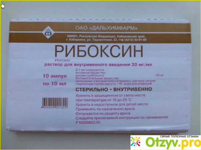 Рибоксин уколы внутримышечно инструкция. Рибоксин. Рибадекин. Рибоксин ампулы. Рибоксин ампулы дозировка.