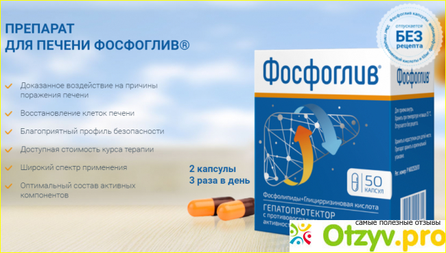 Фосфоглив отзывы. Фосфоглив Урсо капс 35мг+250мг n50. Фосфоглив Урсо капсулы 35мг + 250мг n50. Лекарство для печени Фосфоглив. Таблетки от печени Фосфоглив.