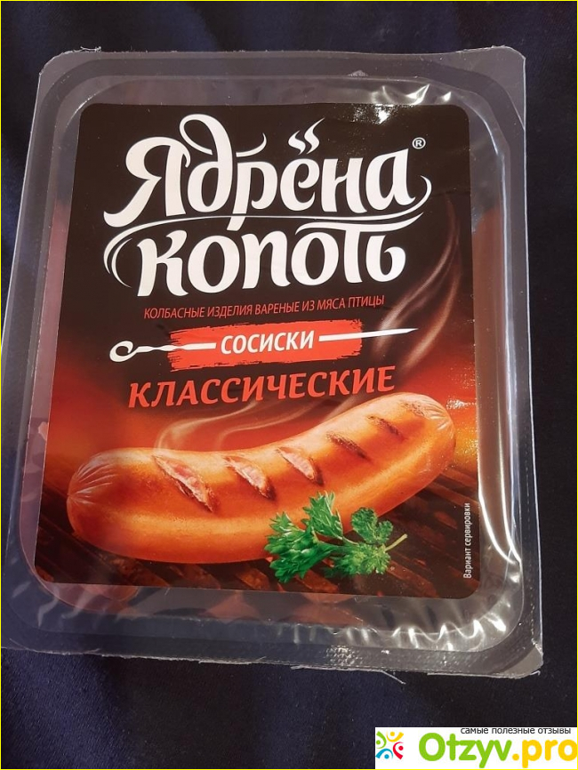 Сосиски ядрена копоть классические