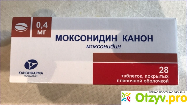 Моксонидин. Моксонидин 0,3. Моксонидин торговое название. Моксонидин белорусский.