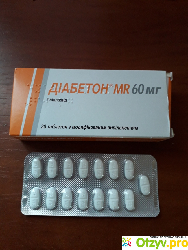 Диабетон от чего. Диабетон МВ 60 мг. Диабетон 30 мг. Диабетон фарм группа. Диабетон 90.