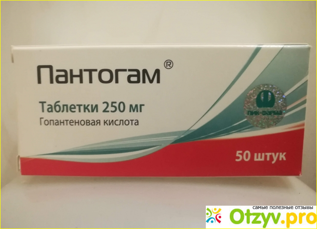 Пантогам. Гопантеновая кислота таблетки 250. Пантогам таблетки. Пантогам Актив.