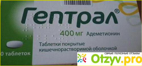 Гептрал озерки. Гептрал 500 мг таблетки. Гептрал 400 таблетки. Гептрал 200 мг таблетки. Аналог гептрала в таблетках.