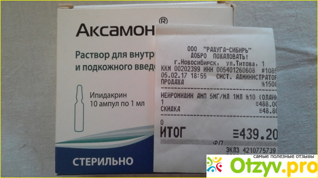 Аксамон инструкция. Аксамон 1.0 уколы. Аксамон ампулы. Аксамон уколы 05мг. Аксамон 1,5% уколы.