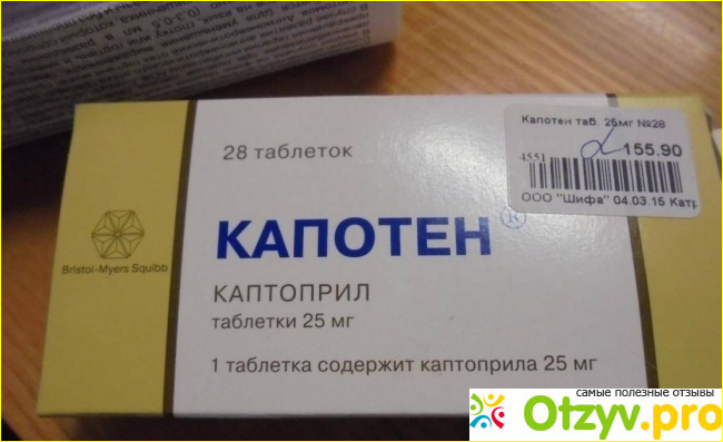 Капотен инструкция отзывы. Это таблетки капотен в аптеке сколько стоят в Черкесске я имею ввиду.