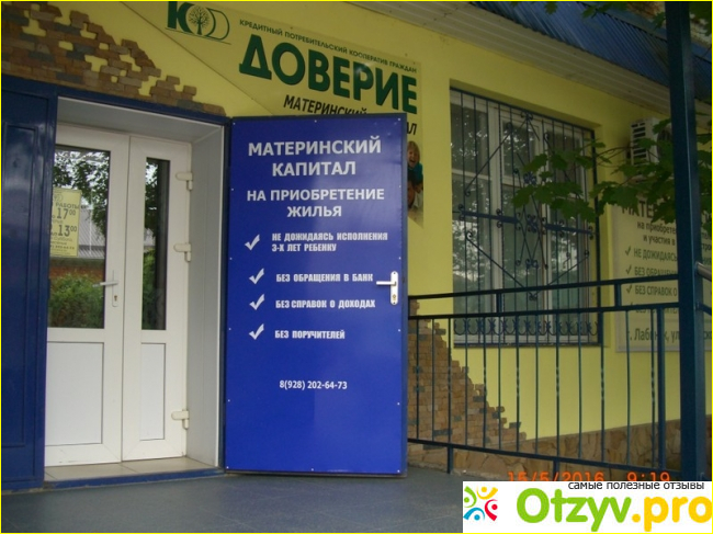 Комсомольская улица 24 подольск. Банк доверие. Банка доверия. Подольск ул Комсомольская 24. Доверие адрес.