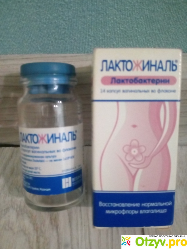 Лактожиналь капсулы для чего назначают женщинам. Лактожиналь. Лактожиналь зеленый. Лактожиналь свечи. Лактожиналь аналоги