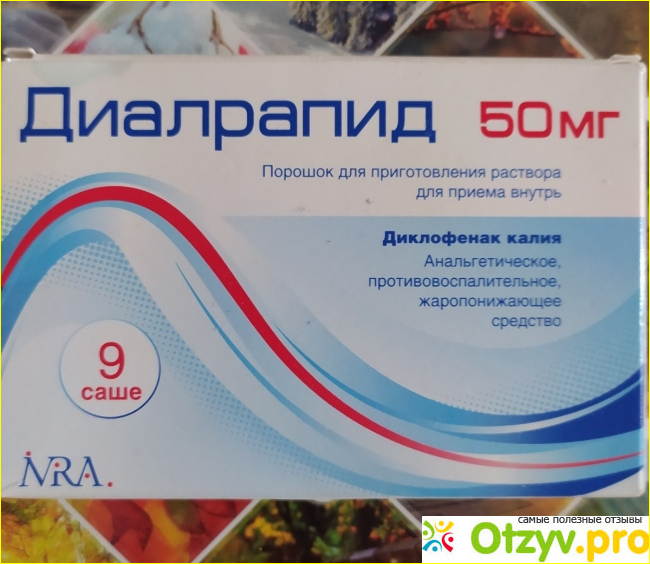 Диалрапид 50. Обезболивающее порошок диалрапид. Диалрапид 50 мг саше. Обезболивающие таблетки диалрапид.