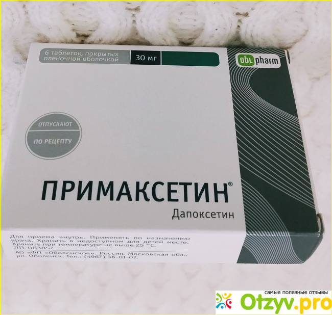 Примаксетин применение для мужчин. Примаксетин таблетки. Примаксетин таблетки для мужчин. Примаксетин таблетки, покрытые пленочной оболочкой. Примаксетин инструкция.