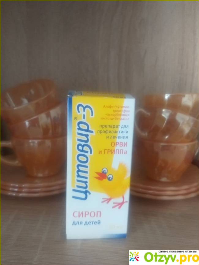 Цитовир-3 сироп. Бруфика плюс. Цитовир-3 фото. Цитовир сироп для детей. Цитовир-3.