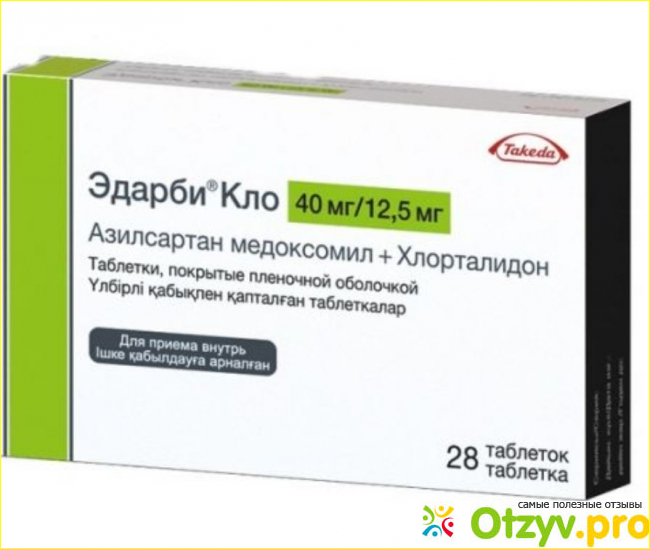 Эдарби кло 40 аналоги. Эдарби Кло 40 мг. Азилсартан хлорталидон 40+12.5. Эдарби Кло 80 мг. Эдарби Кло 40 мг 12 5 мг.