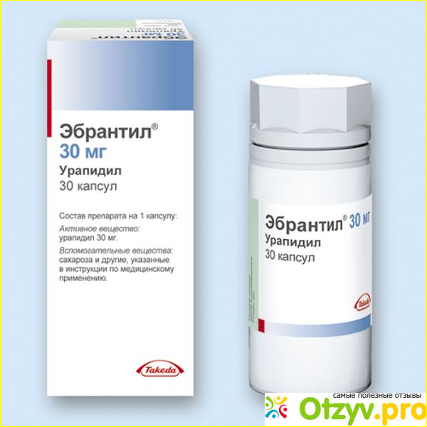 Урапидил ампулы. Эбрантил капсулы. Урапидил группа препарата. Эбрантил аналоги.