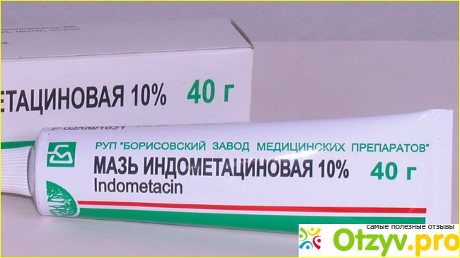 Индометациновая. Индометацин мазь Биосинтез. Папавериновая мазь. Папавериновая мазь для детей. Индометацин мазь от ушибов 5%.