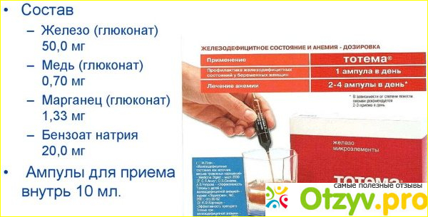 Тотема инструкция по применению отзывы в ампулах. Тотема аналоги по составу. Тотема схема лечения. Тотема химический состав. Тотема инструкция по применению в ампулах цена Краснодар.