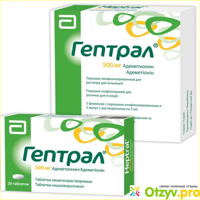 Адеметионин отзывы. Гептрал 500 мг. Гептрал табл 500мг №20. Гептрал амп. 500 Мг/ 5 мл №5. Гептрал 500 мг таблетки.