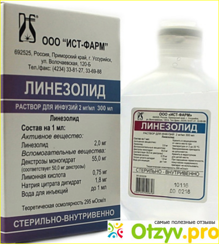 Линезолид для инфузий. Линезолид 600 мг раствор. Линезолид антибиотик таблетки. Линезолид 300 мг таблетки. Линезолид 600 мг внутривенно.