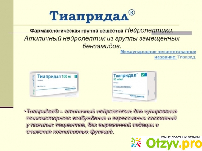 Тиапридал отзывы по применению. Тиапридал аналоги. Тиапридал зависимость. Тиапридал таблетки инструкция.