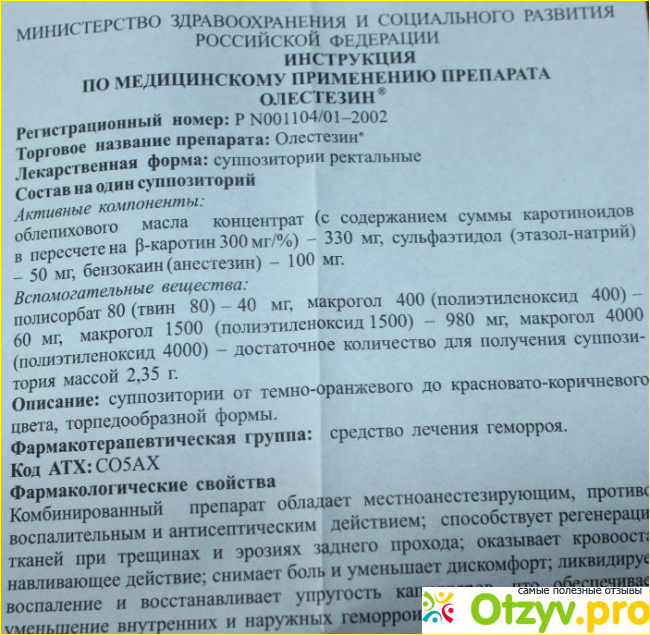 Олестезин свечи инструкция по применению. Кардиомагнил тромбитал. Таблетки Кардиомагнил инструкция. Валидол показания к применению. Бронхомунал фармакологическая группа.