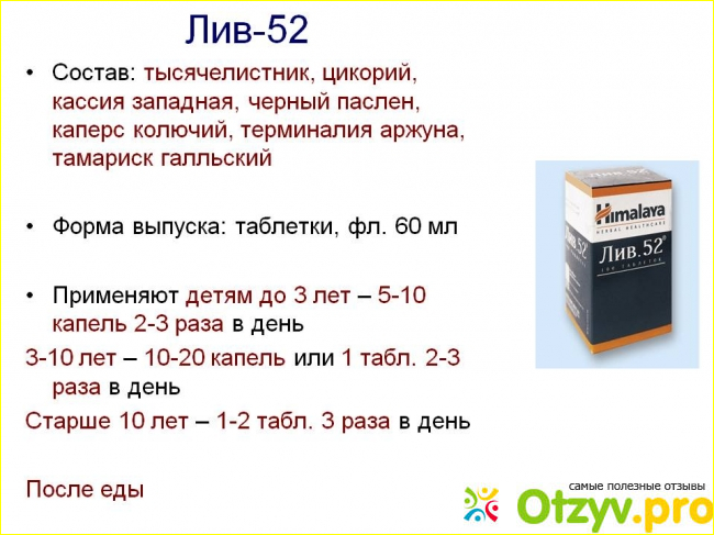 Лив 52 дс инструкция по применению