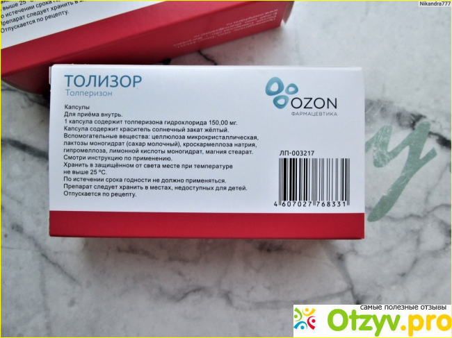 Толизор инструкция по применению отзывы. Толизор 150 мг. Толизор капсулы 150 мг, 30 шт.. Толизор Озон. Толизор уколы аналоги.