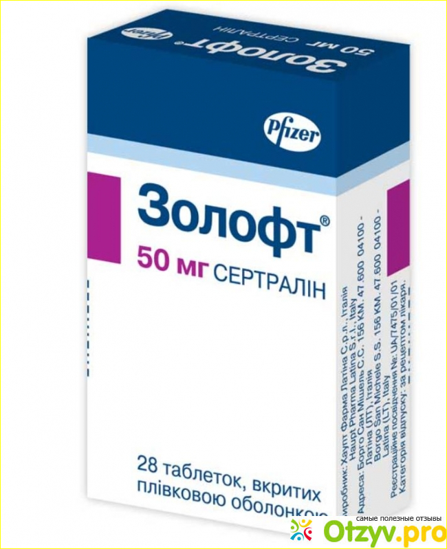 Золофта препарат отзывы врачей. Золофт 50 мг. Золофт 50мг Pfizer. Золофт 100 мг таблетки.