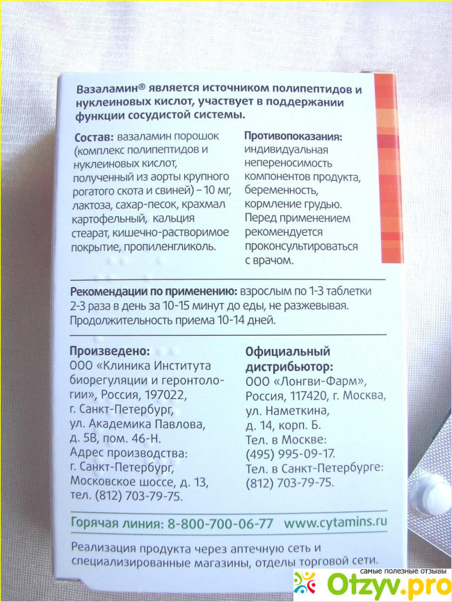 Вазаламин про инструкция по применению отзывы врачей. Лекарство вазаламин. Вазаламин мазь. Препарат вазаламин показания к применению. Инструкцию по применению препарата вазаламин.