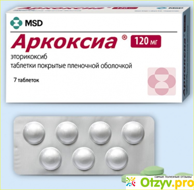 Аркоксиа таблетки покрытые пленочной оболочкой отзывы. Аркоксиа (120 мг) Голландия. Таблетки аркоксиа 120. Аркоксиа 120 мг таблетка. Аркоксиа, таблетки 120мг №7.