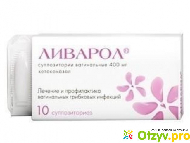 Ливарол свечи. Ливарол ваг. Свечи 400мг. Ливарол супп вагин 400 мг n 10. Ливарол супп.ваг. 400мг №10. Ливарол супп.вагин.400мг №5.