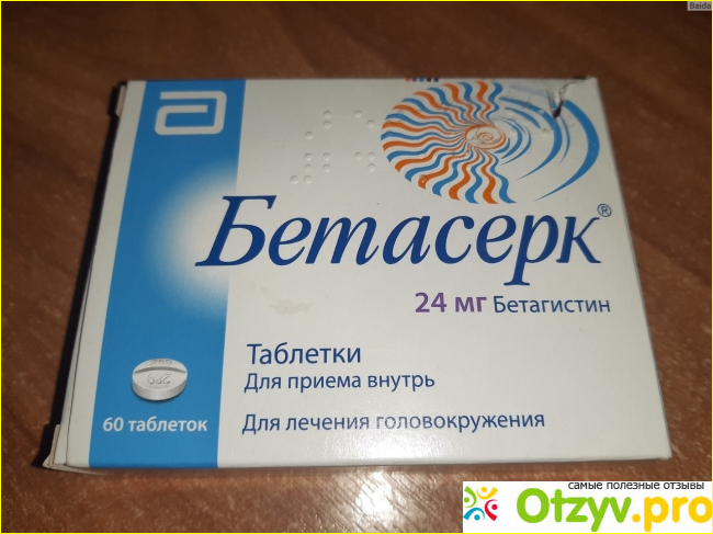 Вазобрал или бетасерк. Бетасерк 16. Бетасерк таблетки. Бетасерк Лонг. Бетасерк таблетки аналоги.