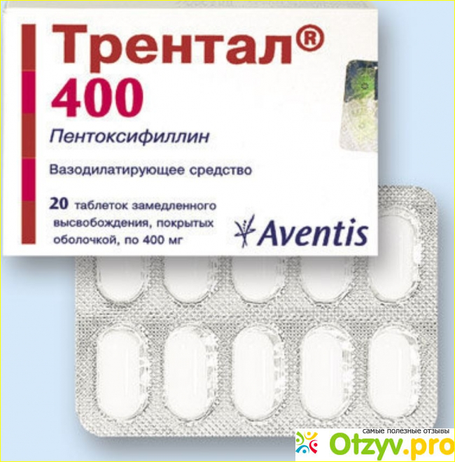 Таблетки 400. Трентал 400 мг. Трентал 400 мг таблетки. Трентал форте. Препарат для сосудов трентал.