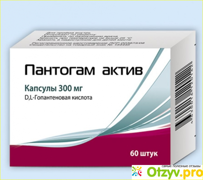 Пантогам 300 мг инструкция по применению. Пантогам Актив 300. Пантогам таблетки. Пантогам Актив капс 300мг №60. Пантогам-Актив инструкция.