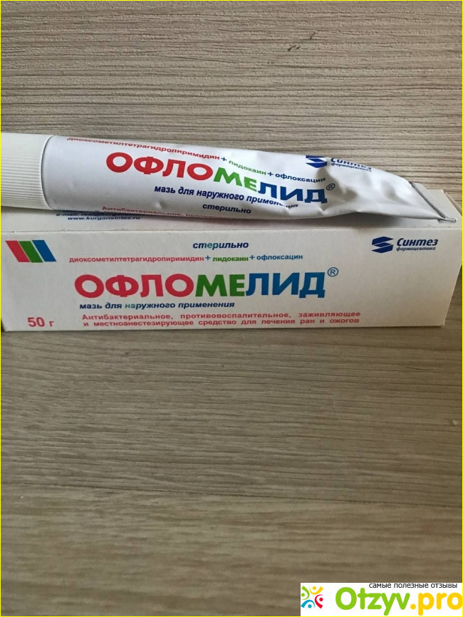 Офломелид мазь отзывы