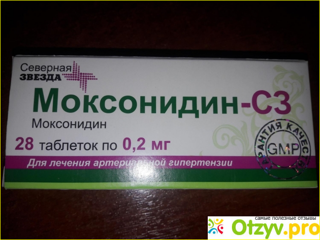 Хофицин эвалар отзывы покупателей и врачей. Моксонидин 10. Хофицин таблетки, покрытые пленочной оболочкой. От давления моксонидин. Моксонидин 0,8.