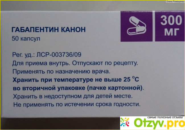 Габапентин сз капсулы инструкция по применению взрослым. Габапентин 300 для собак. Схема приема габапентина. Схема приёма габапентина 300. Габапентин схема приема при невропатии.