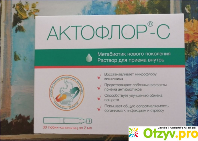 Актофлор отзывы аналоги