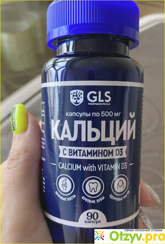 Gls витамин д3