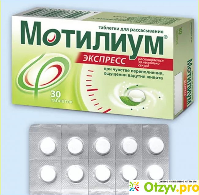 Экспресс таблетки аналоги. Мотилиум экспресс суспензия. Мотилиум табл п/о 10 мг №30. Мотилиум жевательные таблетки. Мотилиум лингвальный.