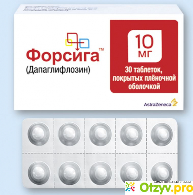 Дапаглифлозин 10 мг инструкция. Форсига 10 мг таблетки. Дапаглифлозин форсига 10 мг. Таблетки форсига дапаглифлозин. Форсига таб. П/О плен. 10мг №30.