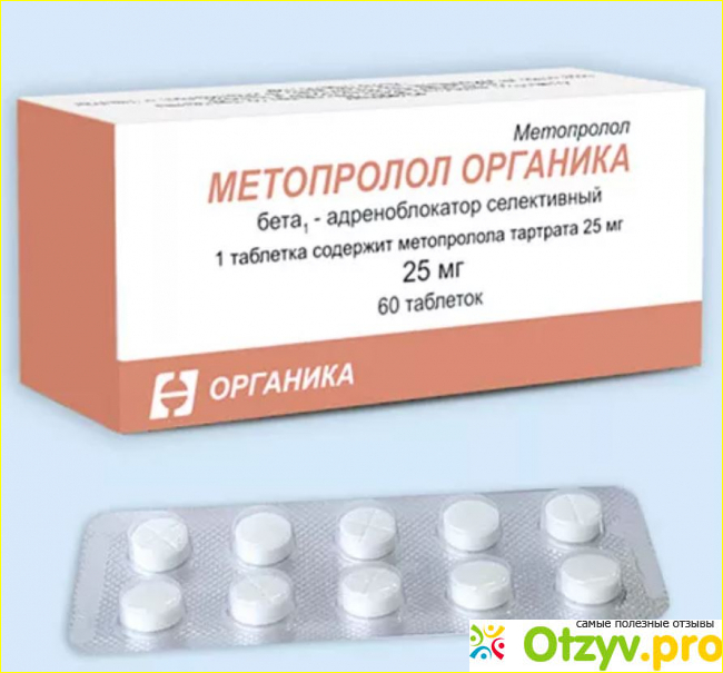 Органика препараты отзывы. Метопролол таблетки 25 мг. Метопролол 50 мг. Метопролол органика таб 50мг. Метопролол органика табл. 50 мг №30.