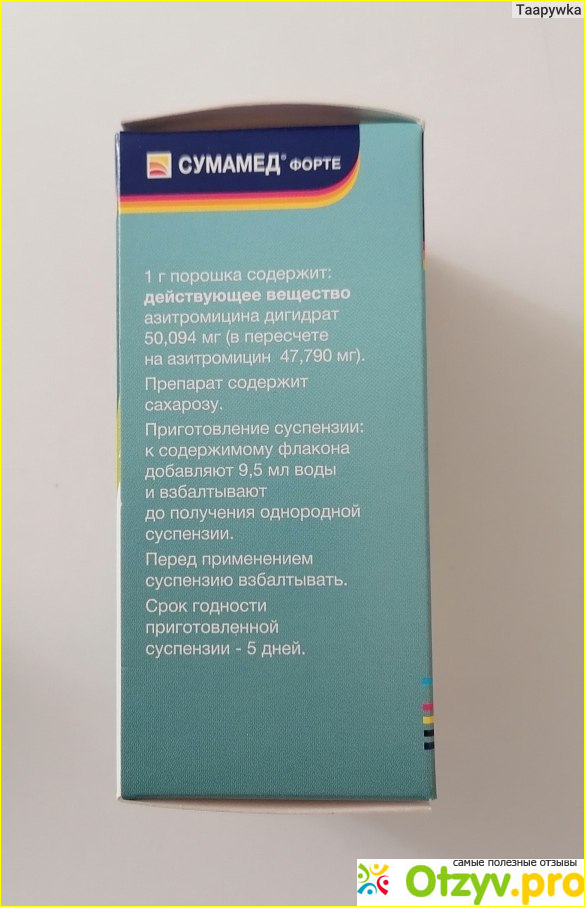 Суспензия форте. Сумамед форте 200 мг. Сумамед 200 /15 мл суспензия. Сумамед сироп для детей 200мг/5мл. Сумамед форте суспензия 200 мгинстоукция.